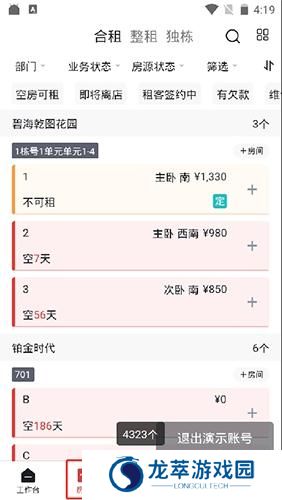 寓小二公寓管理系统