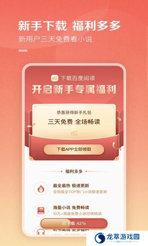 百度小说app