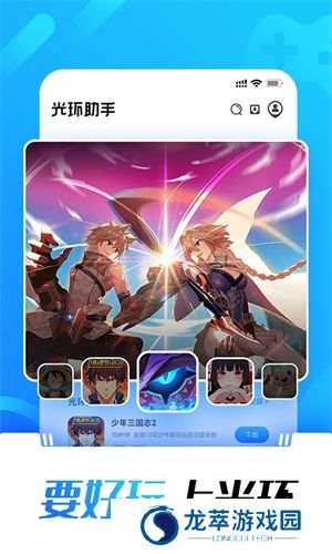光环助手正版