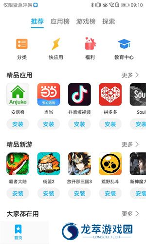 华为应用商店
