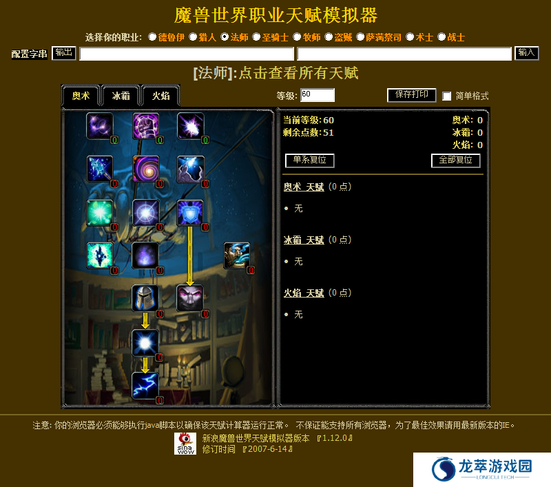 魔兽世界天赋模拟器