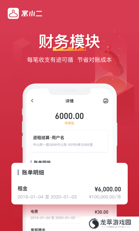 寓小二公寓管理系统