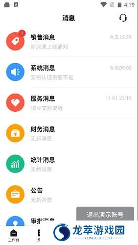 寓小二公寓管理系统