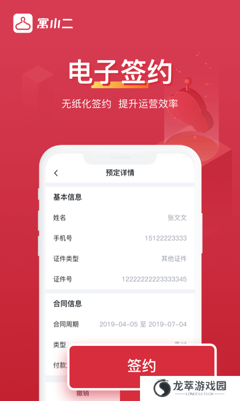 寓小二公寓管理系统