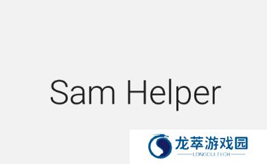 samhelper气密性测试