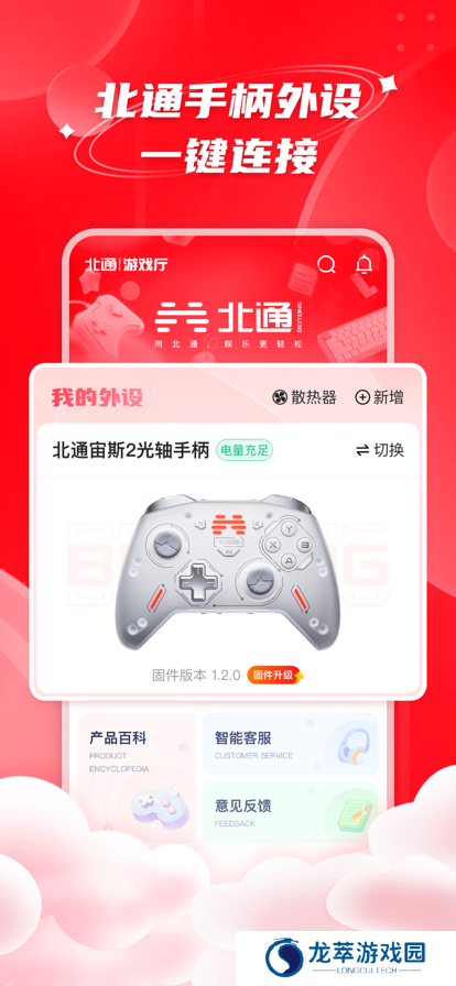 北通游戏厅6.2.0版本