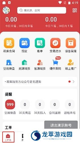 寓小二公寓管理系统