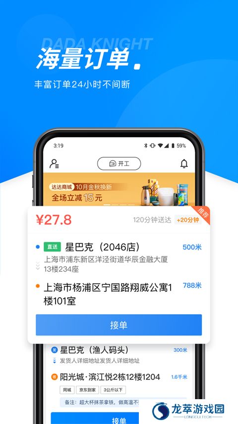 达达秒送