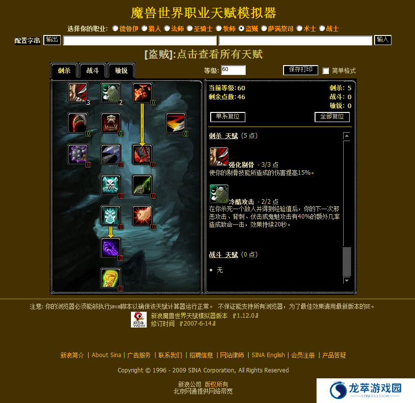 魔兽世界天赋模拟器