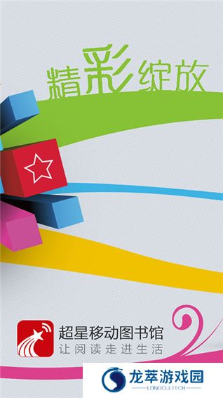 超星移动图书馆