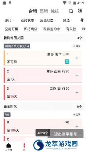 寓小二公寓管理系统