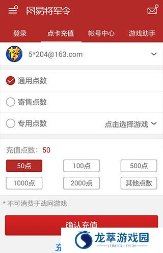 梦幻西游将军令