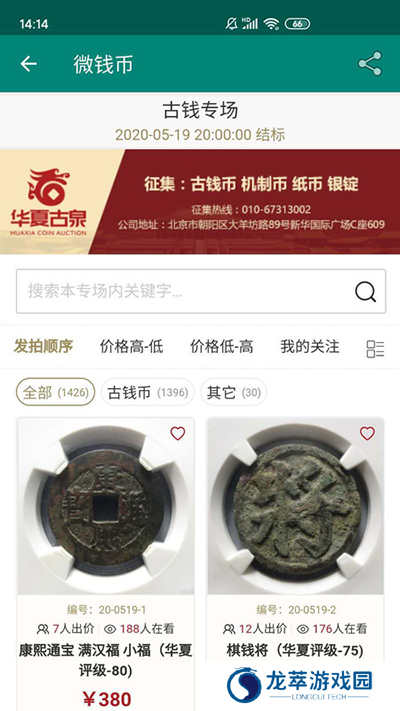 华夏古泉网