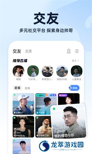 Blued交友软件
