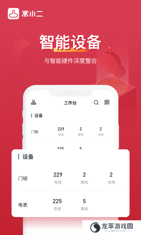 寓小二公寓管理系统