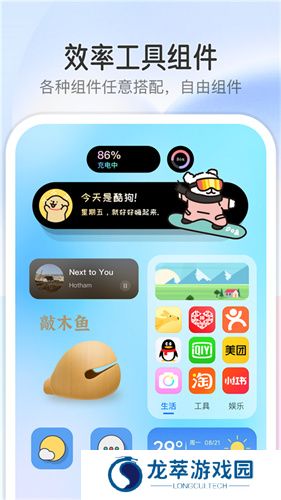 topwidgets万能小组件
