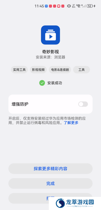 奇妙影视免费版