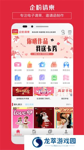 婚礼邀请函