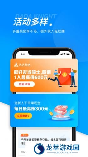 达达秒送