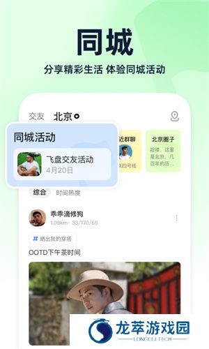 Blued交友软件