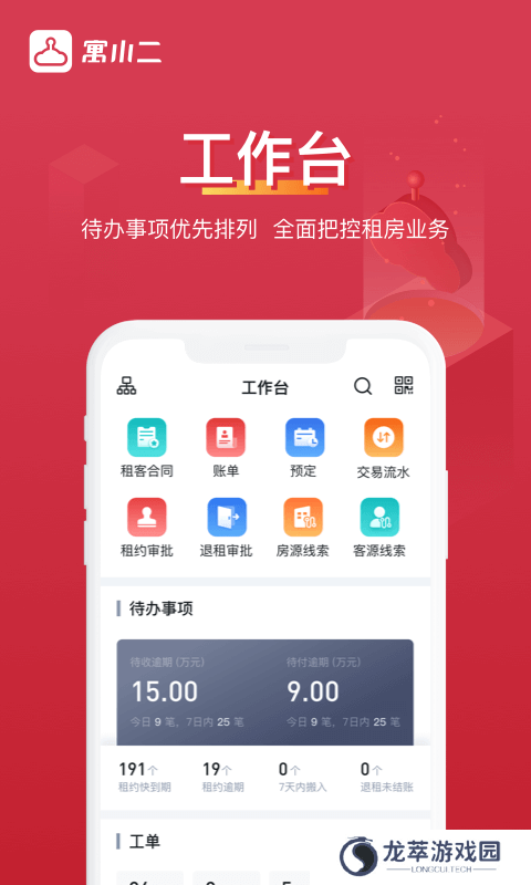 寓小二公寓管理系统