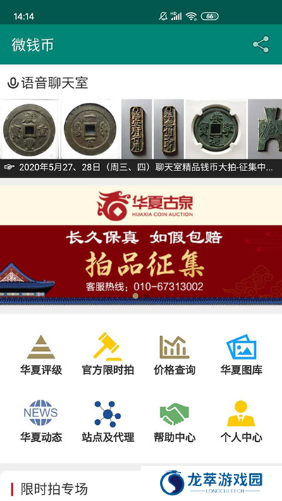 华夏古泉网
