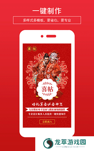 婚礼邀请函