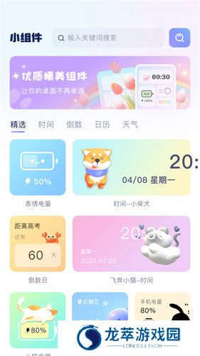 时光小组件