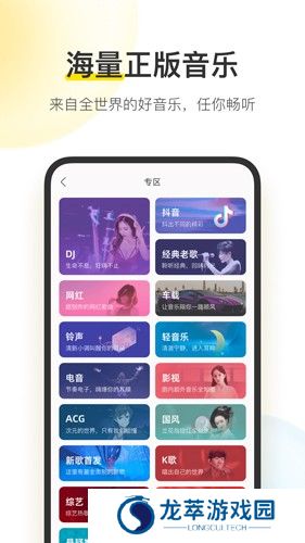 酷我音乐免费版