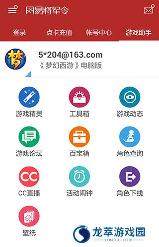 梦幻西游将军令