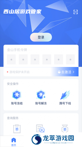 西山居游戏管家