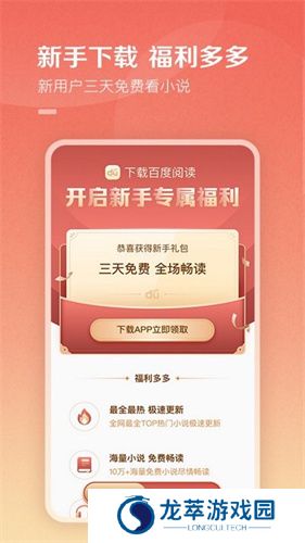 百度小说