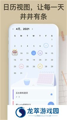 Todolist每日计划