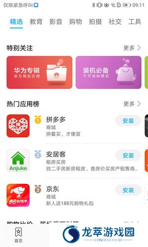 华为应用商店
