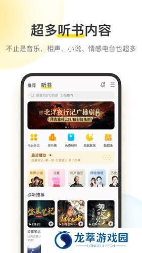 酷我音乐免费版