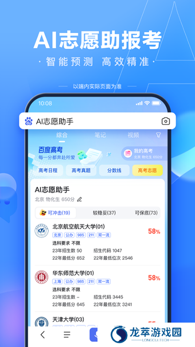 百度一下你就知道移动版