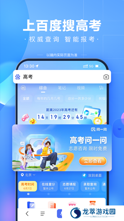 百度一下你就知道移动版