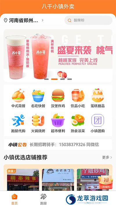 小镇外卖