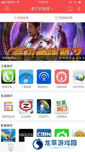 长虹电视遥控器手机版