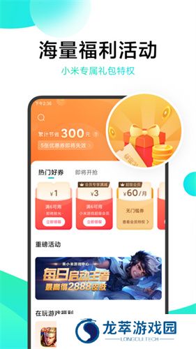小米游戏空间