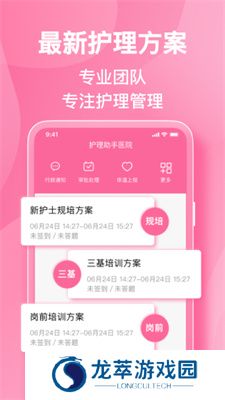 护理助手app