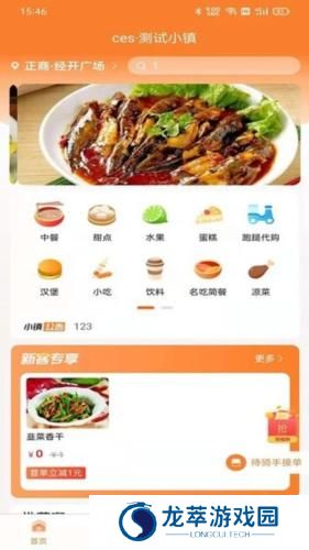 小镇外卖