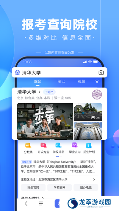 百度一下你就知道移动版