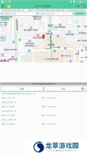 钉钉打卡虚拟位置软件