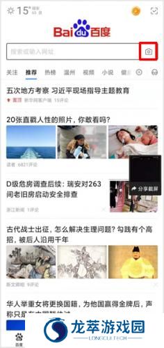 百度一下你就知道移动版