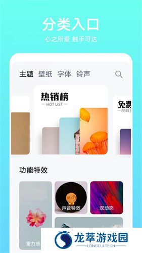 荣耀主题商店