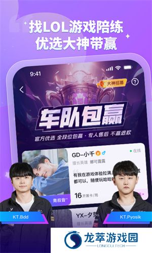 比心陪玩