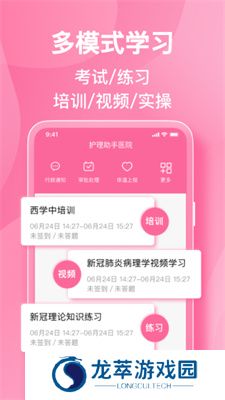 护理助手app