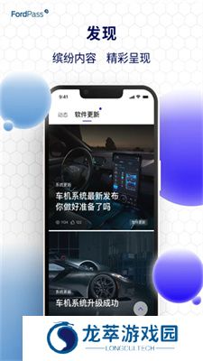 福特派互联