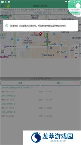 钉钉打卡虚拟位置软件